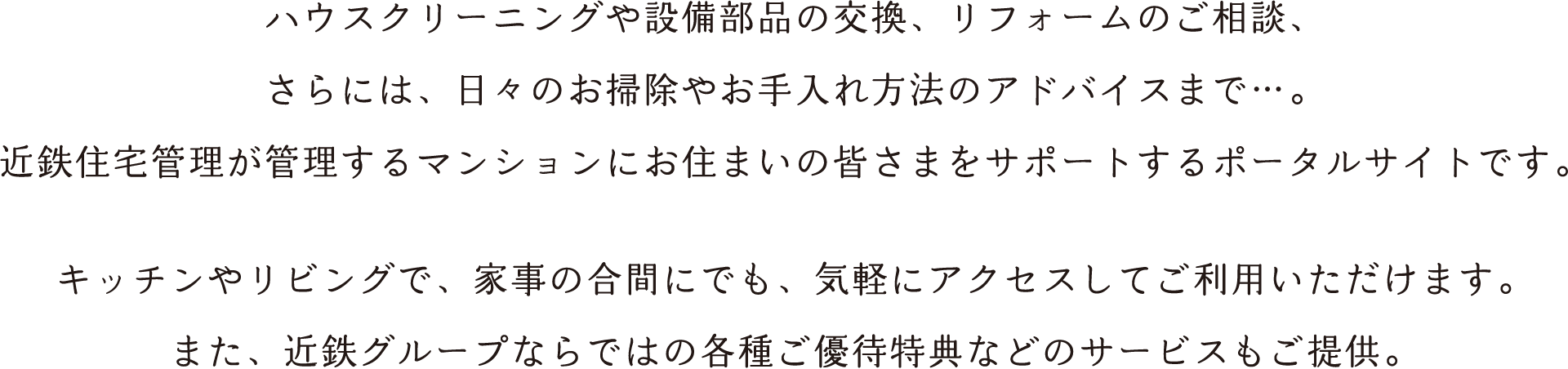 近鉄住宅管理が管理するマンションにお住まいの皆さまをサポートするポータルサイトです。
